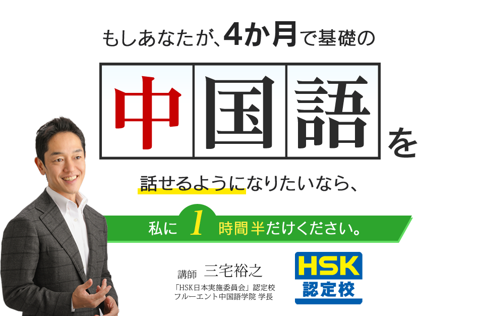 中国語1年目の授業
