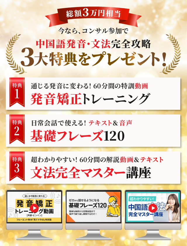 コンサルへご参加いただいた方へ特別講義のレクチャー動画プレゼント!