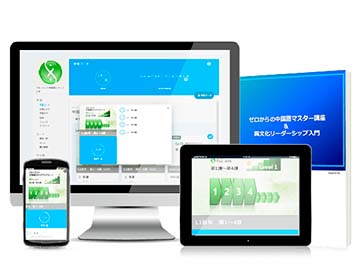 中国語コース | 株式会社フルーエント 公式サイト